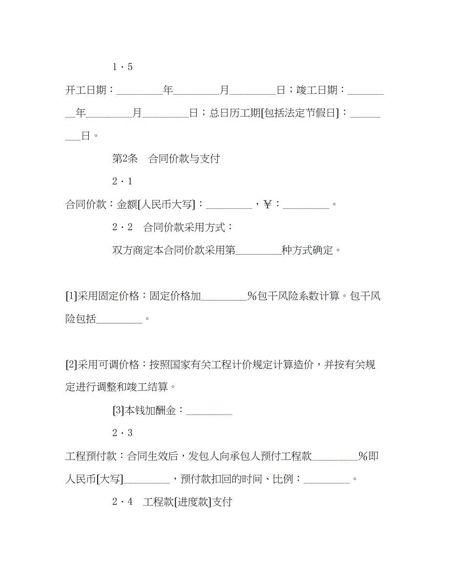 2023年大连市住宅室内装饰装修施工合同2).docx_第2页