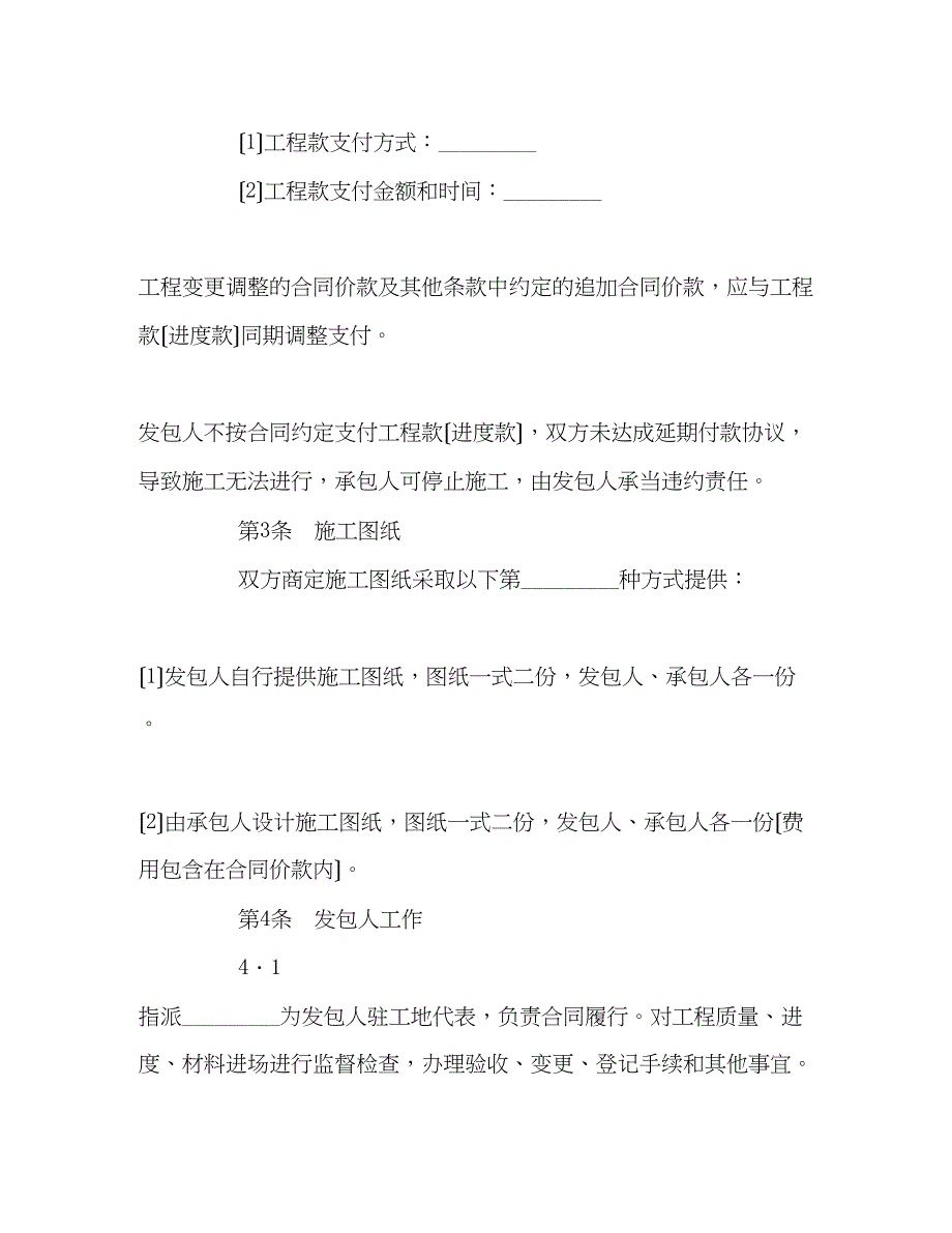 2023年大连市住宅室内装饰装修施工合同2).docx_第3页