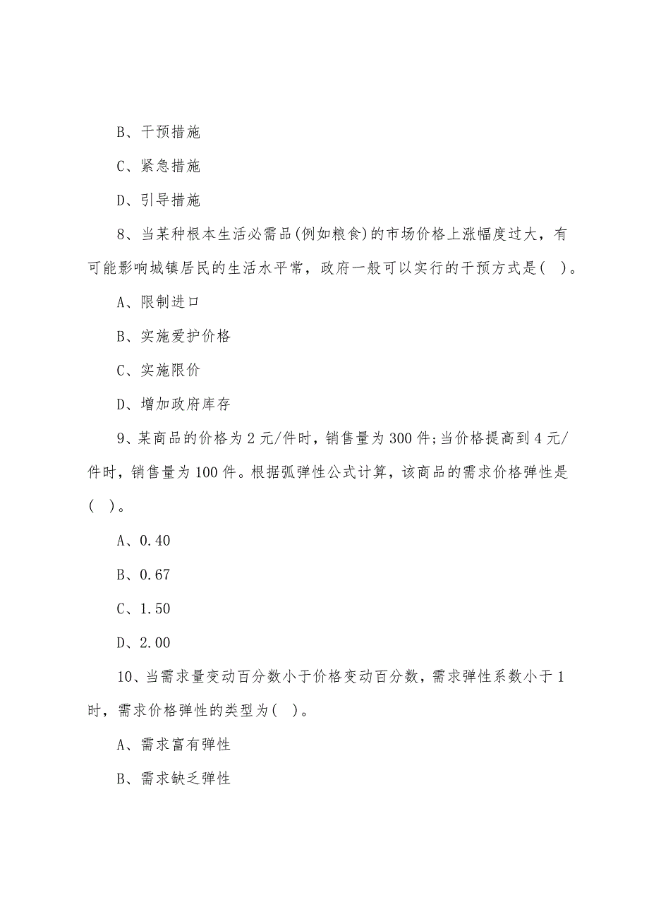 2022年经济师考试试题及答案中级经济基础(章节习题第一章).docx_第3页