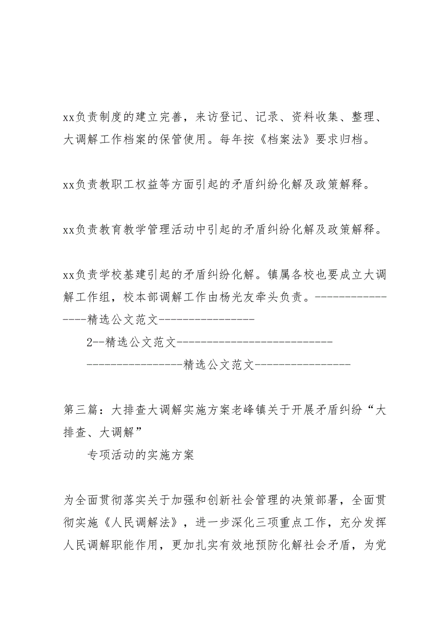 学校大调解工作实施方案_第4页