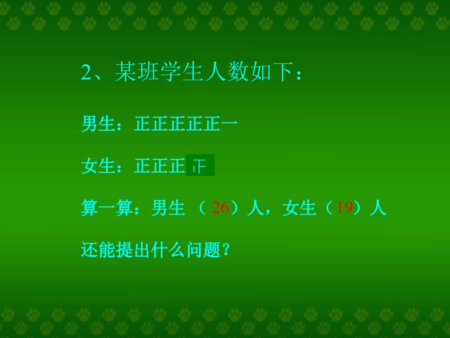 二年级上册数学课件－量一量 比一比｜人教新课标(共17张PPT)_第3页