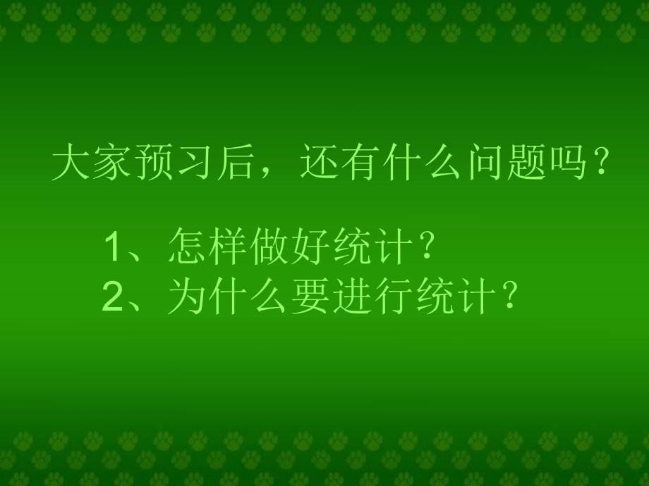 二年级上册数学课件－量一量 比一比｜人教新课标(共17张PPT)_第5页