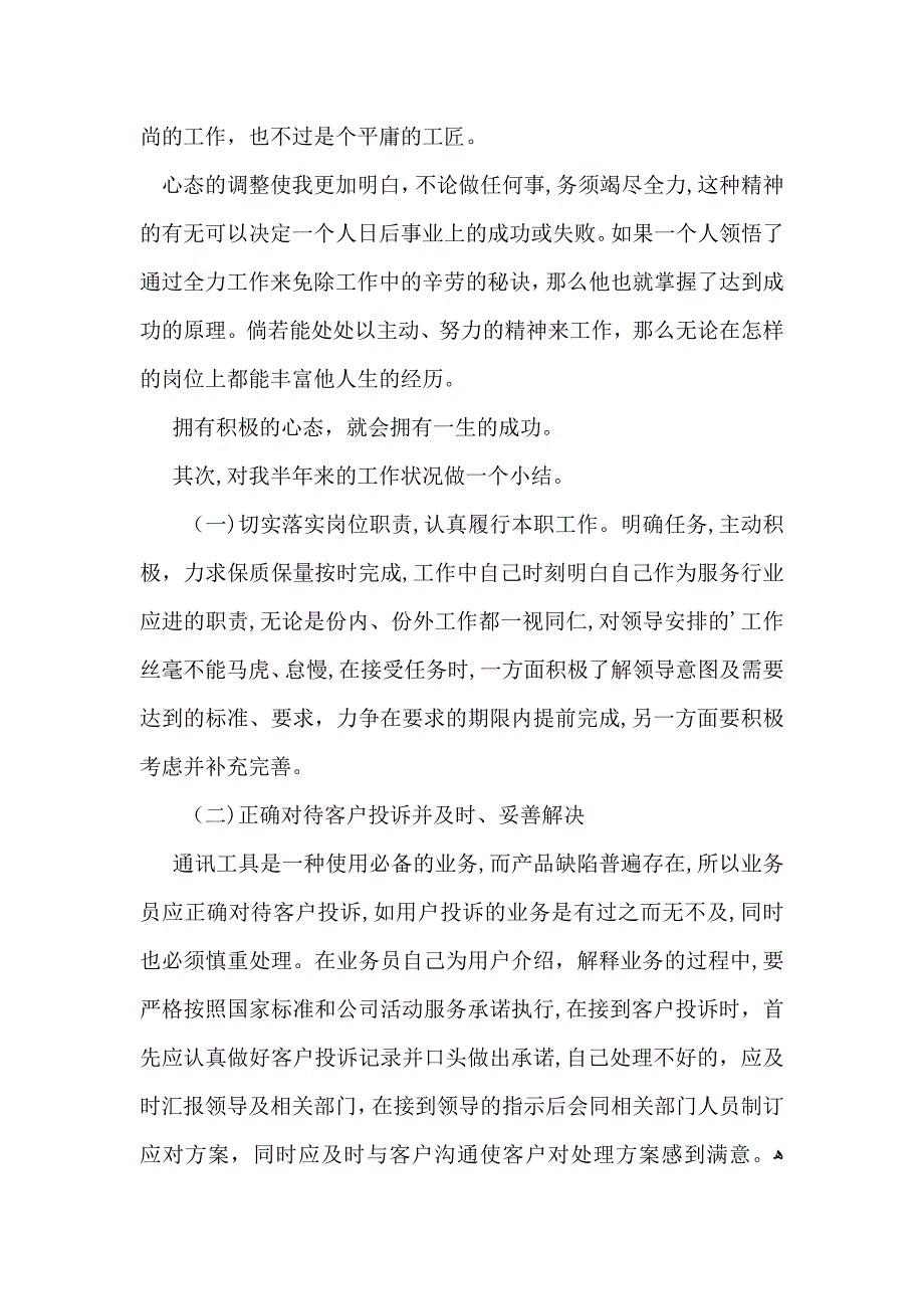 联通公司个人工作年终总结_第2页