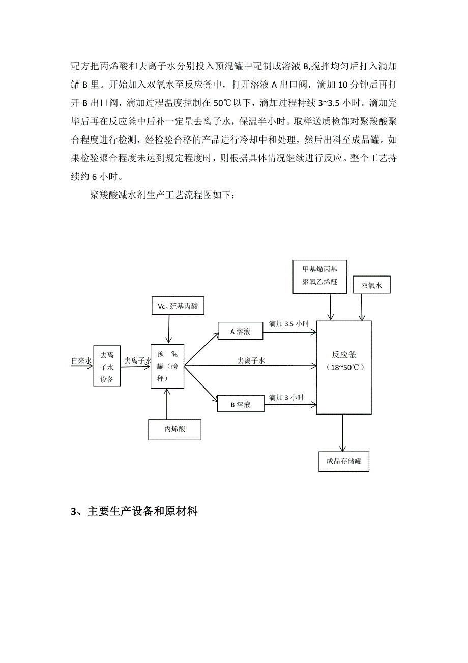 聚羧酸减水剂生产环保说明_第2页