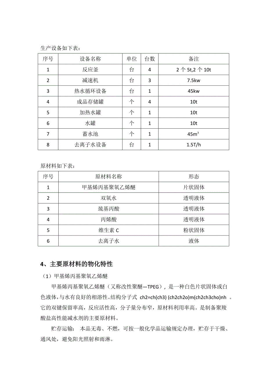 聚羧酸减水剂生产环保说明_第3页