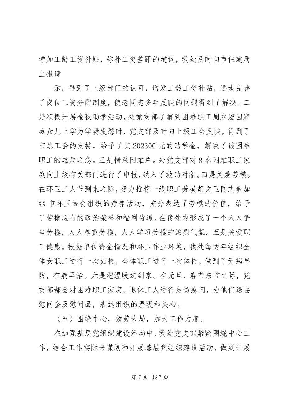 2023年党务工作汇报新编.docx_第5页