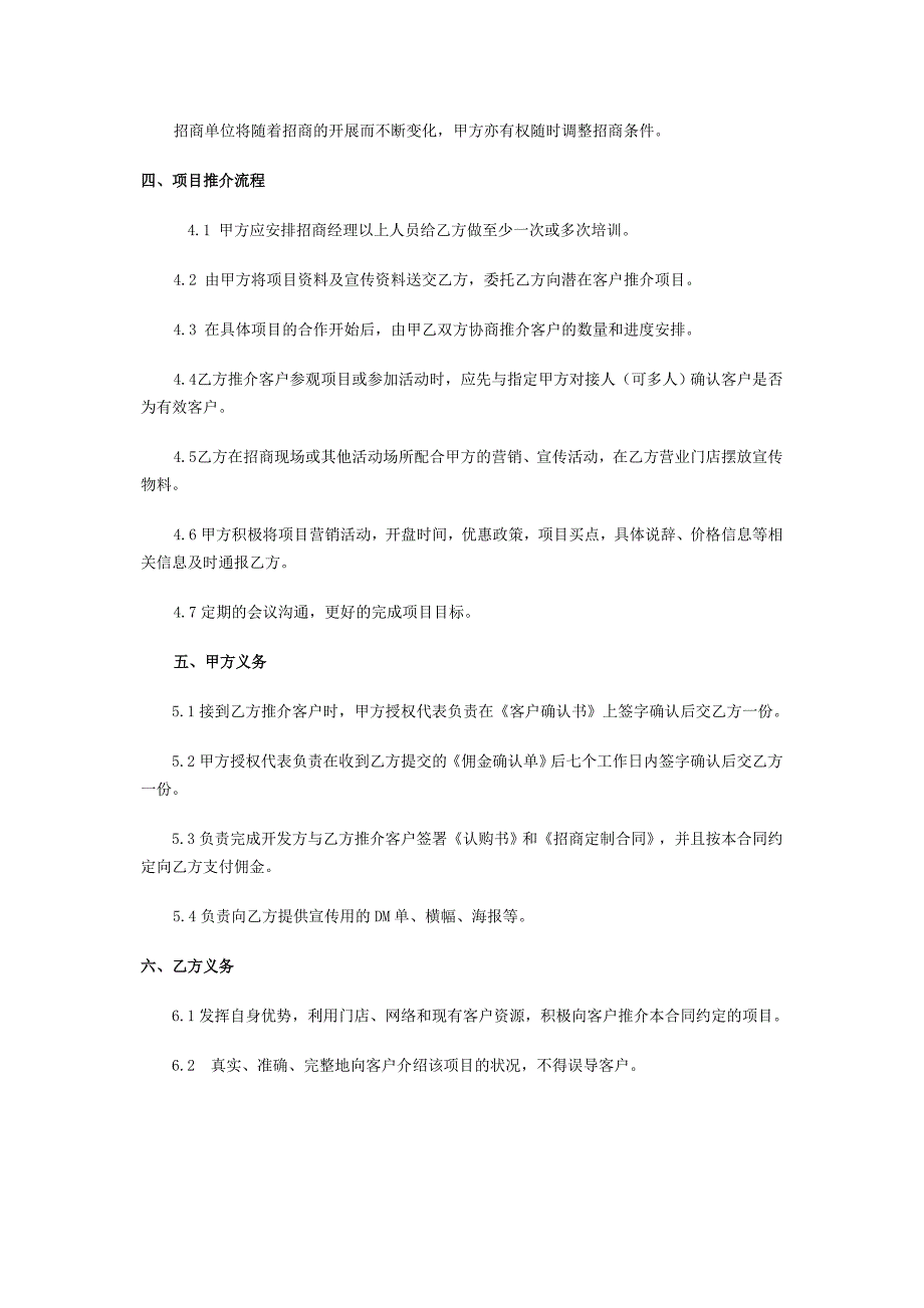 茶马古道第一村4A级商业景区招商合作协议_第2页