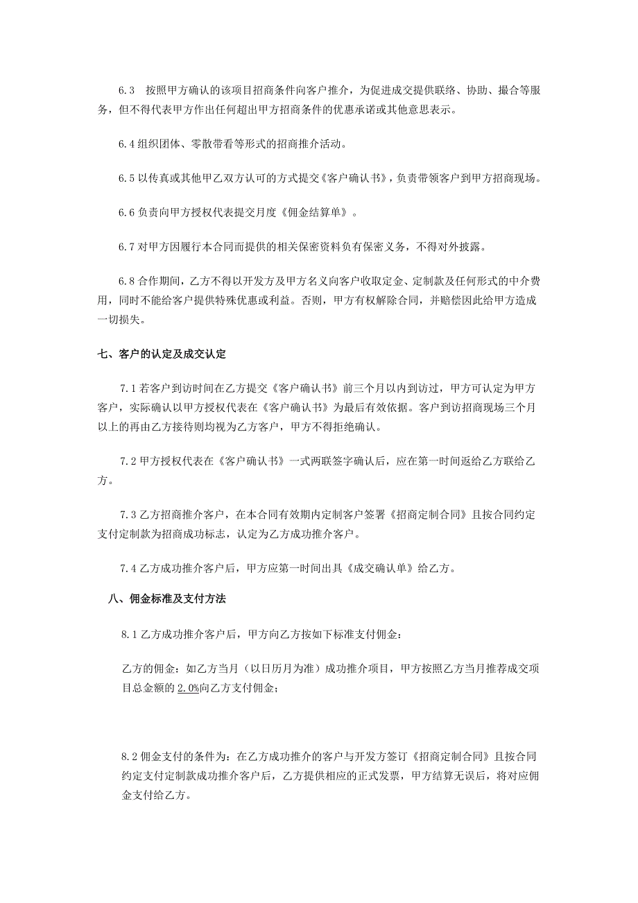 茶马古道第一村4A级商业景区招商合作协议_第3页