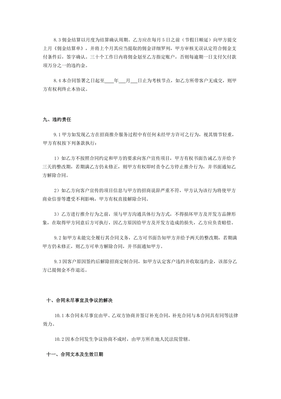 茶马古道第一村4A级商业景区招商合作协议_第4页