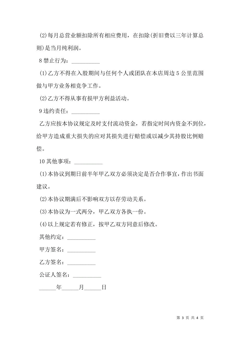 入股协议书经典版样本_第3页