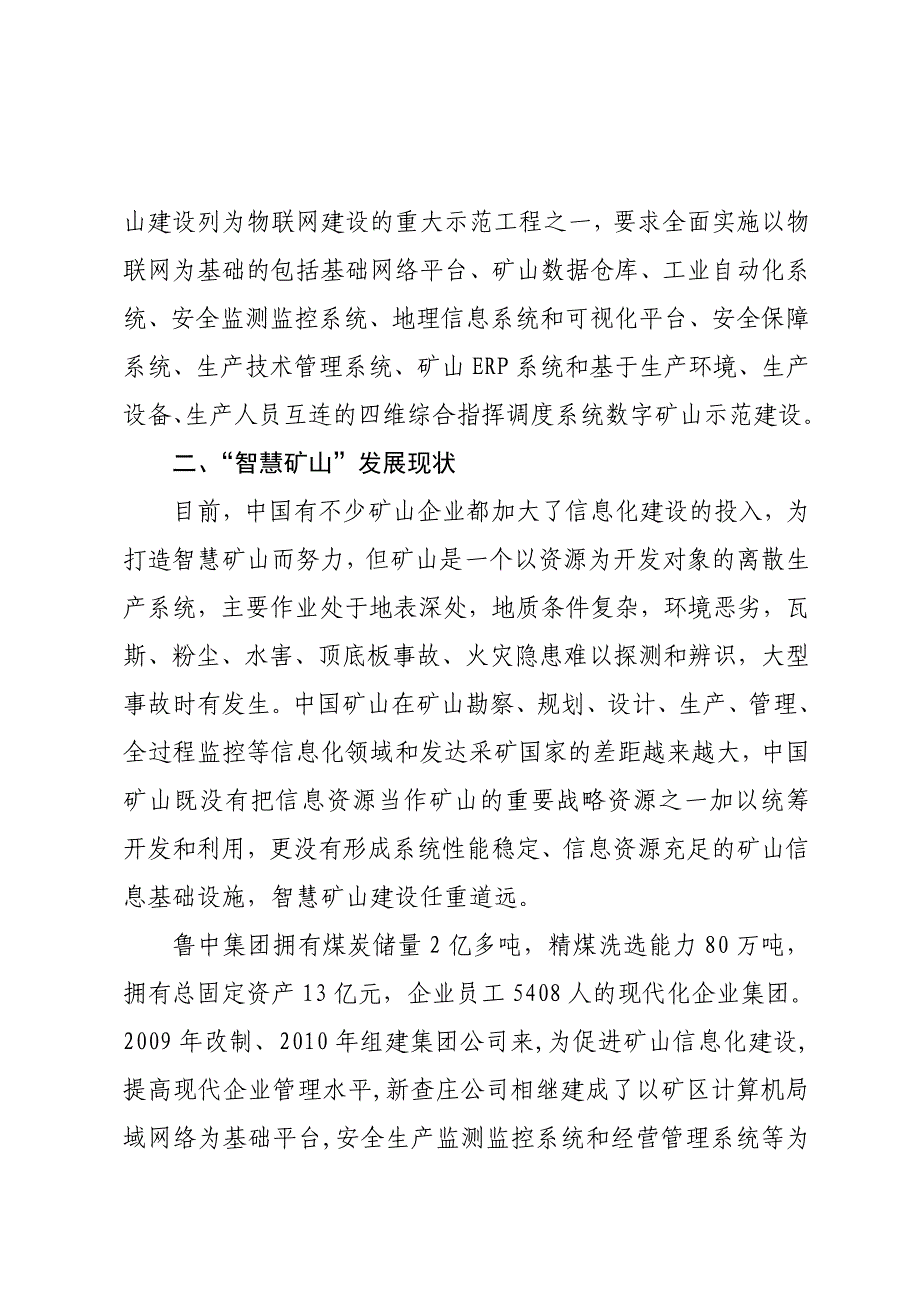 山东鲁中能源集团公司智慧矿山实施方案_第2页