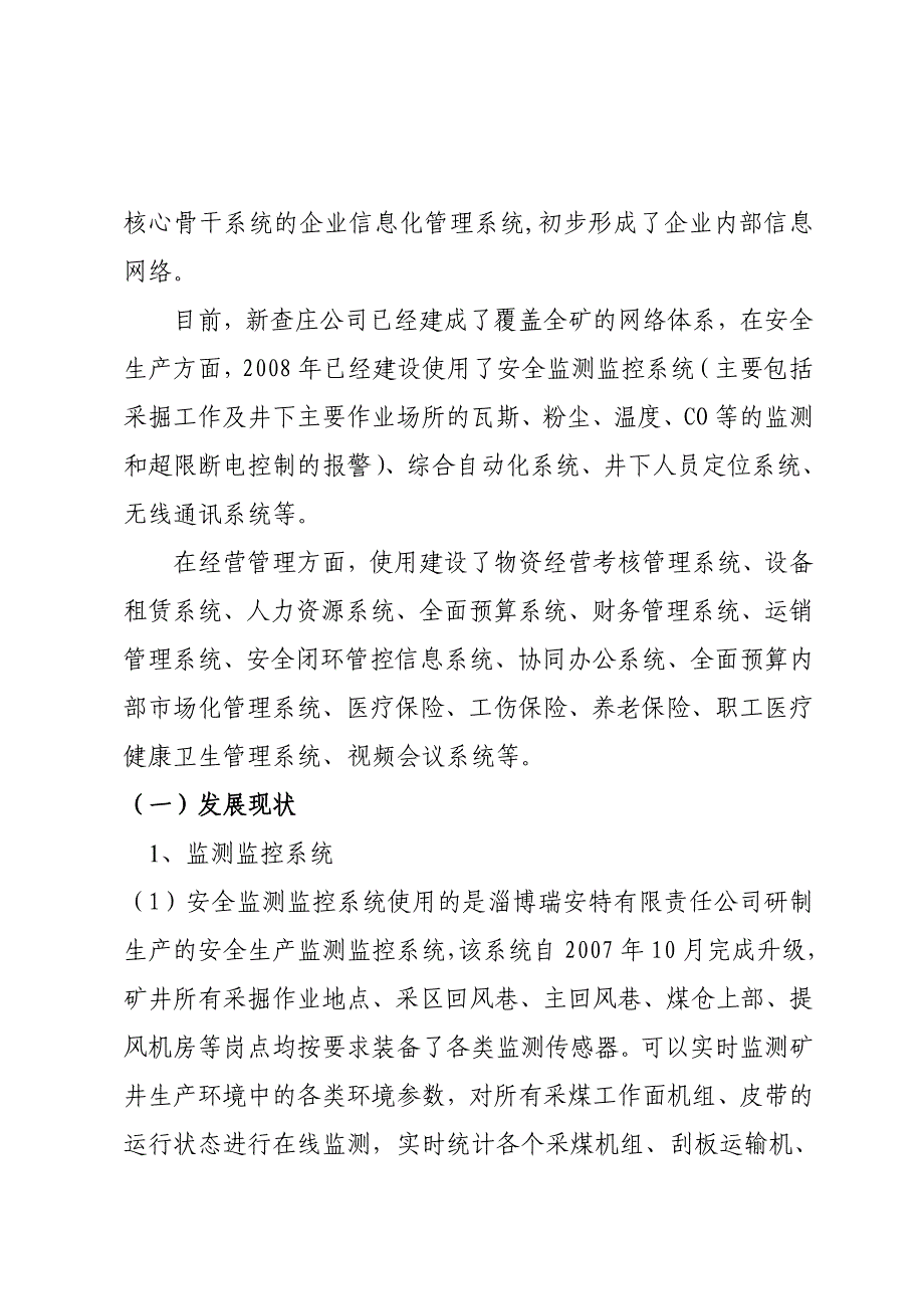 山东鲁中能源集团公司智慧矿山实施方案_第3页