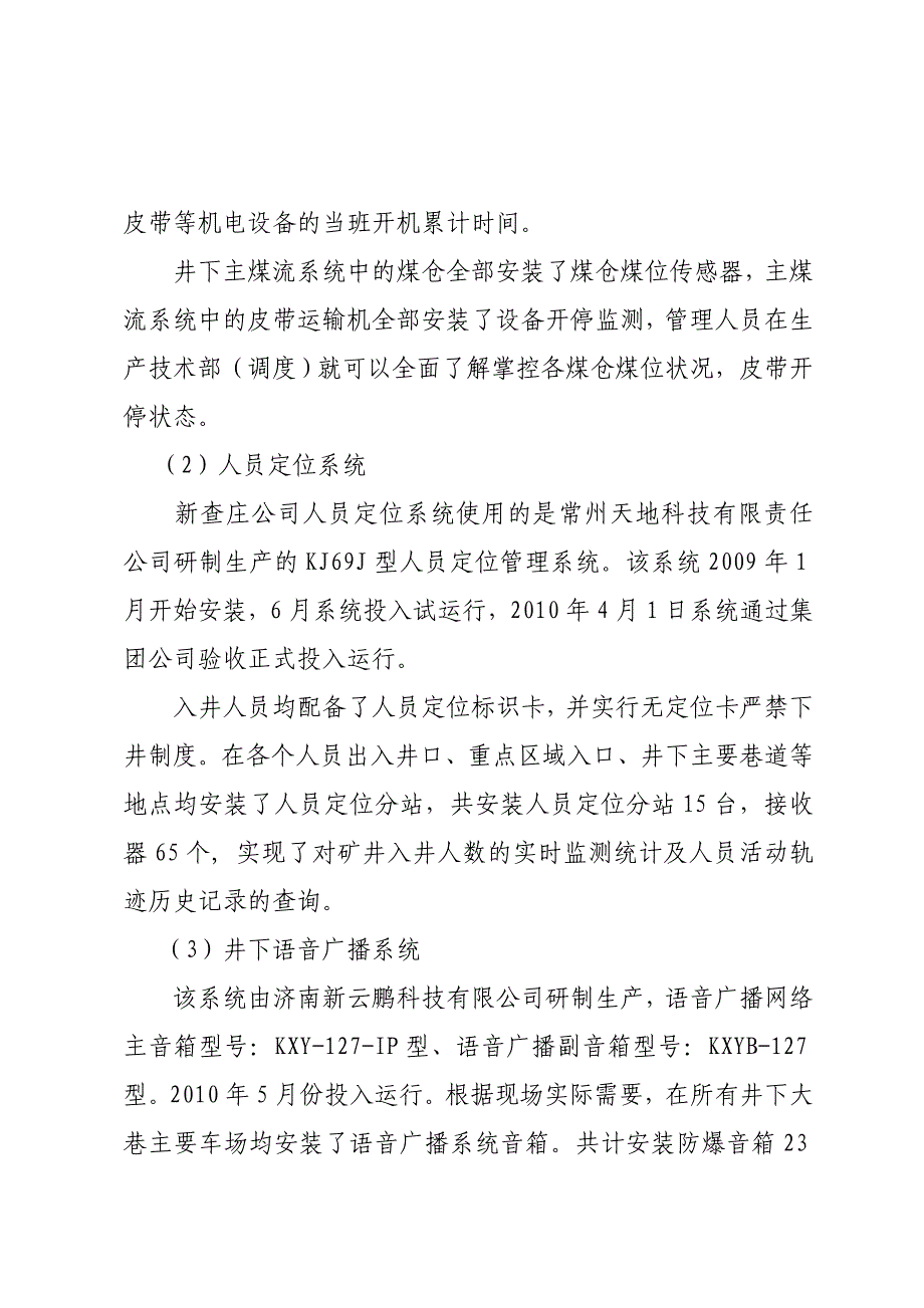 山东鲁中能源集团公司智慧矿山实施方案_第4页