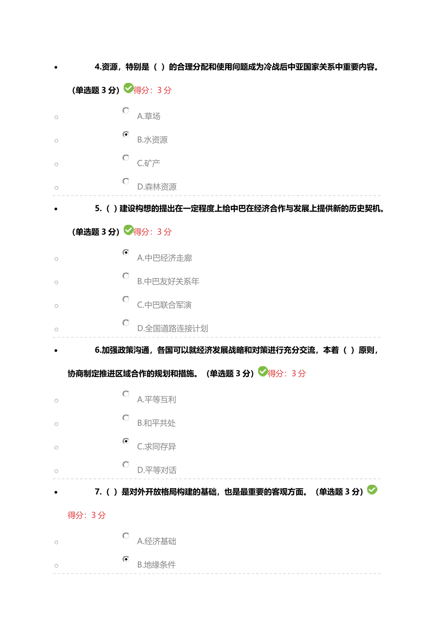 2020年继续教育一带一路倡议_第2页