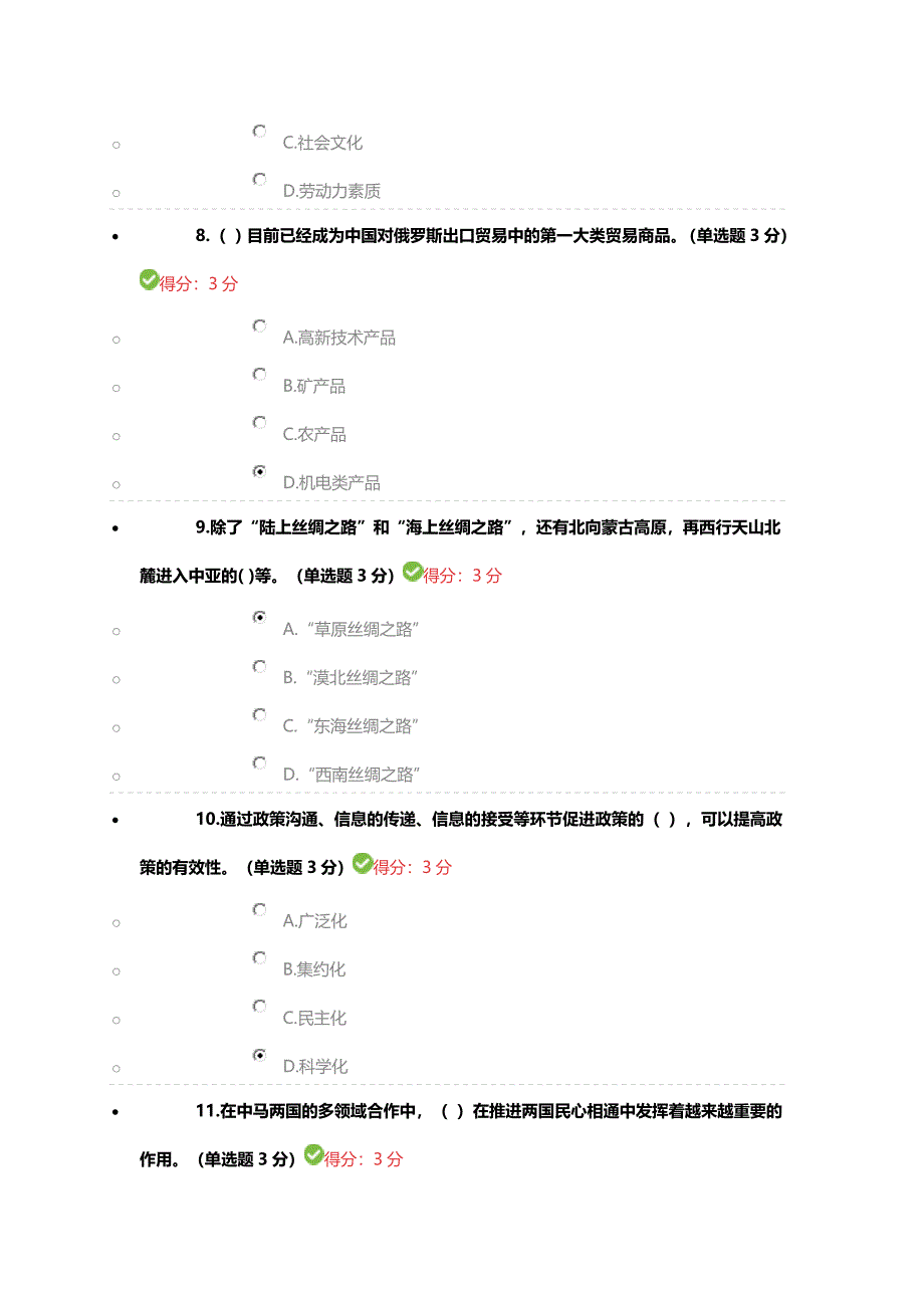 2020年继续教育一带一路倡议_第3页