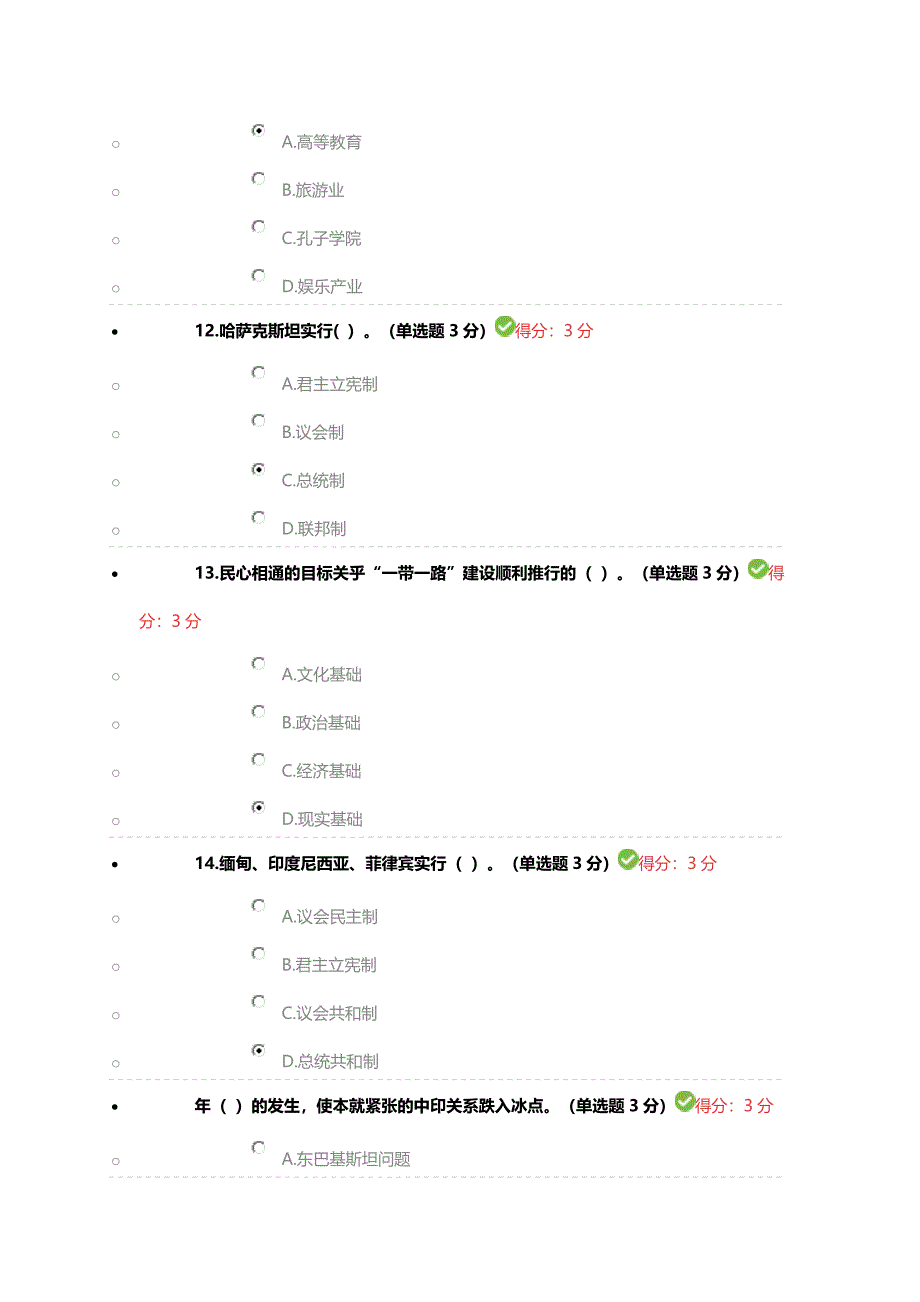 2020年继续教育一带一路倡议_第4页