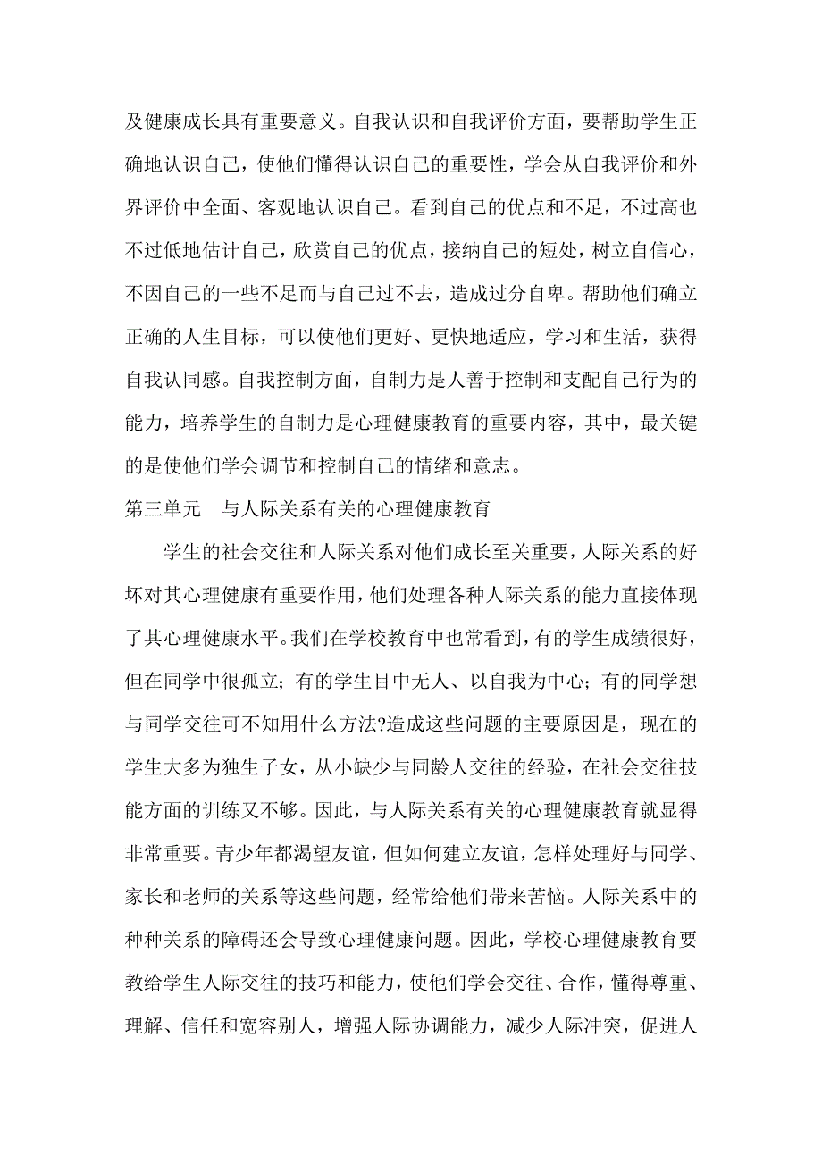 心理健康教学计划 （精选可编辑）.docx_第2页