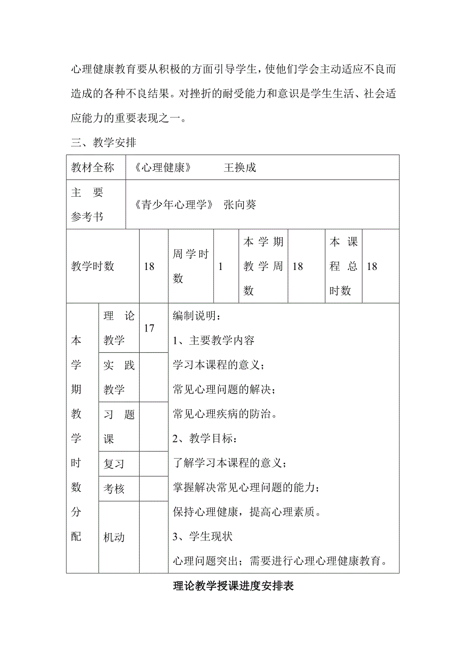 心理健康教学计划 （精选可编辑）.docx_第4页