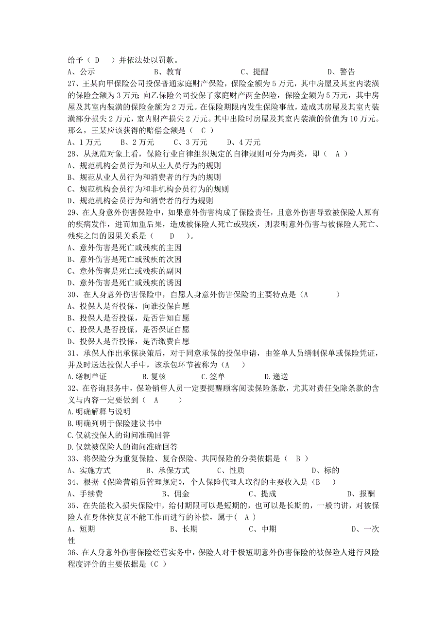 保险从业资格证考试试题含答案_第3页
