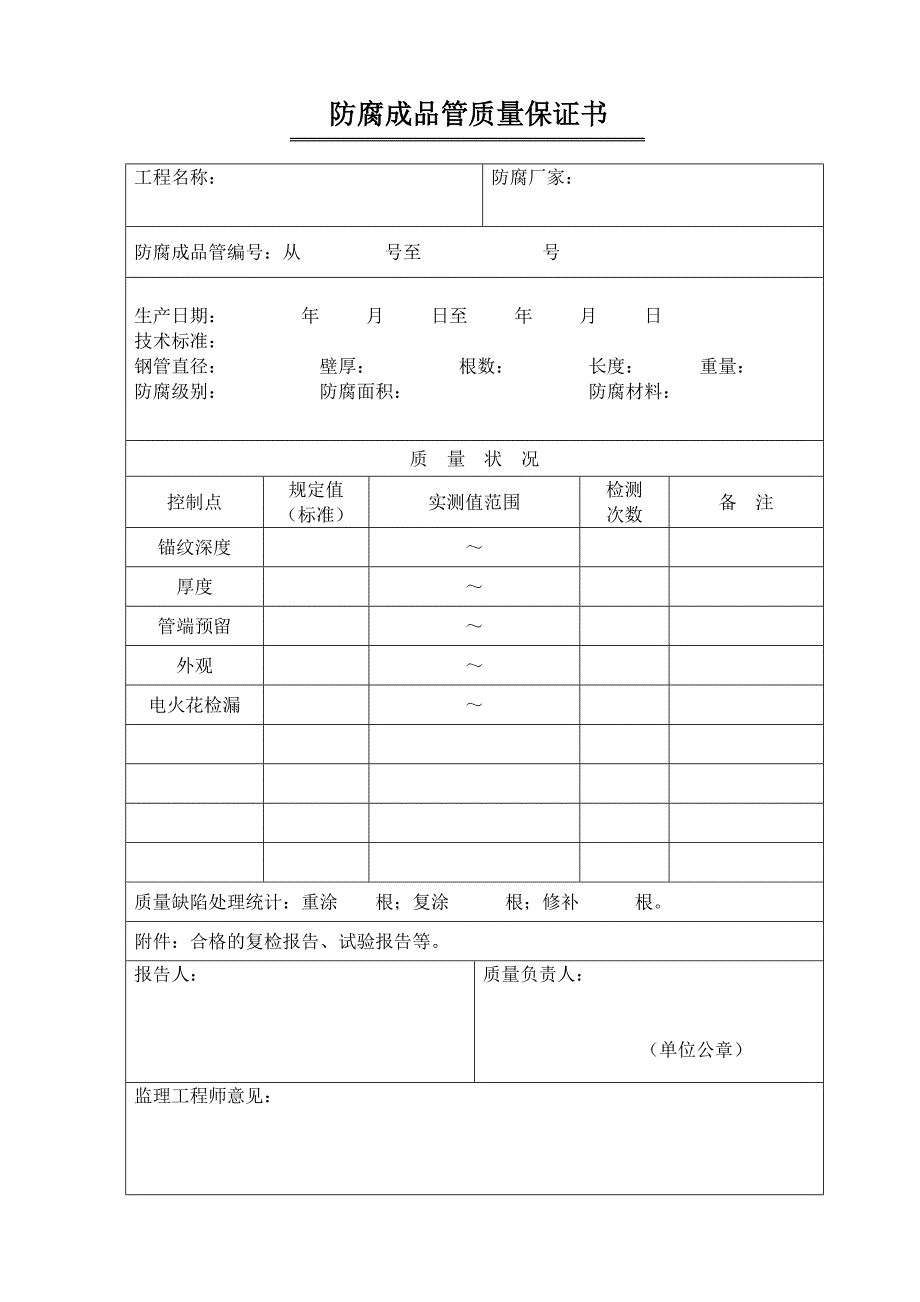 防腐竣工资料 (2)_第2页