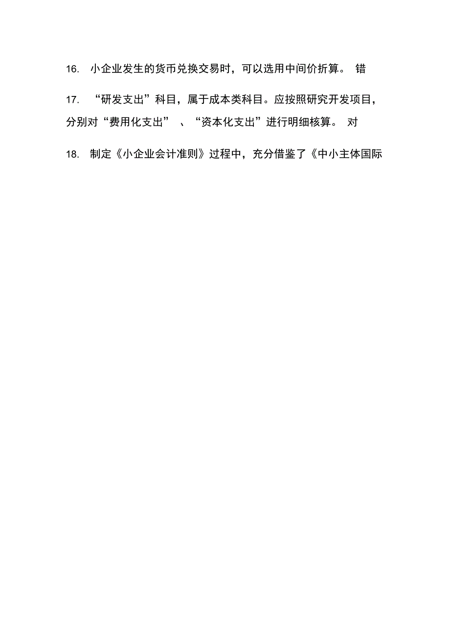 会计继续教育考试试题及答案资料_第3页