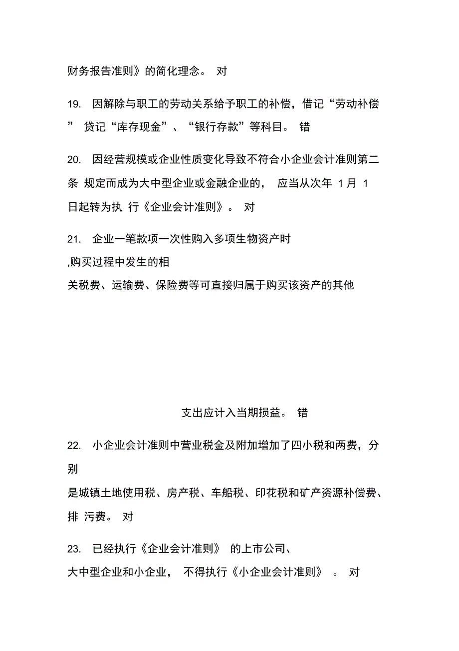 会计继续教育考试试题及答案资料_第4页