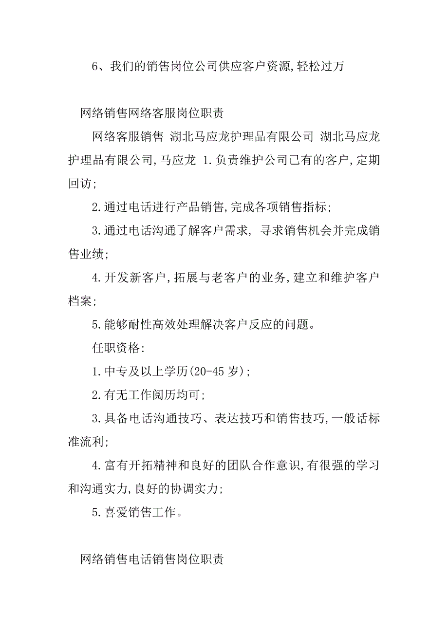 2023年网络销岗位职责(20篇)_第3页