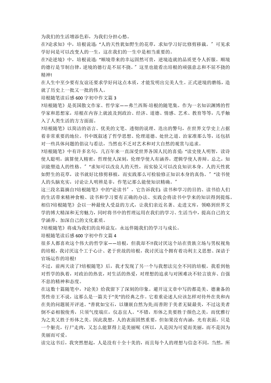 培根随笔读后感600字初中作文5篇_第2页