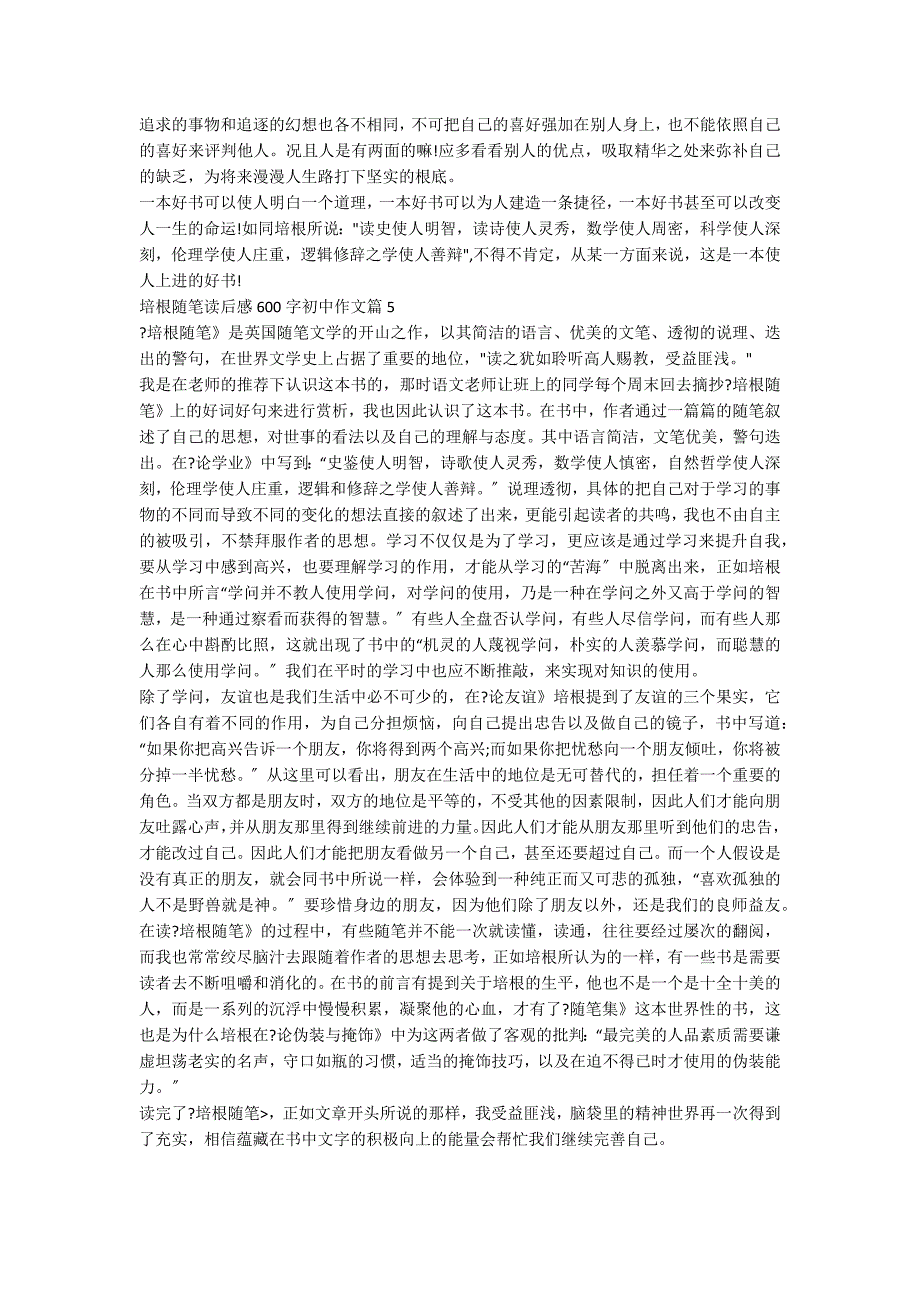 培根随笔读后感600字初中作文5篇_第3页