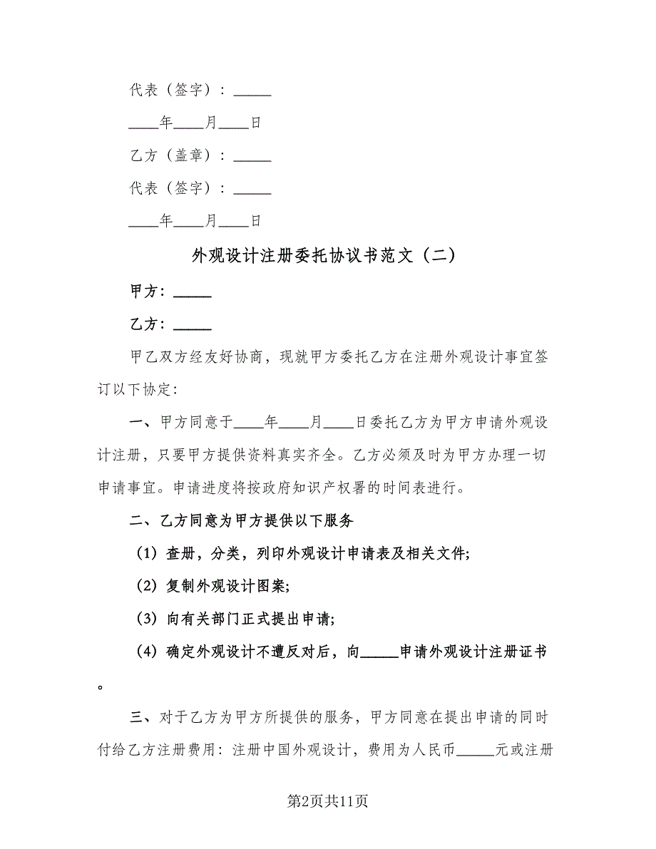 外观设计注册委托协议书范文（八篇）_第2页