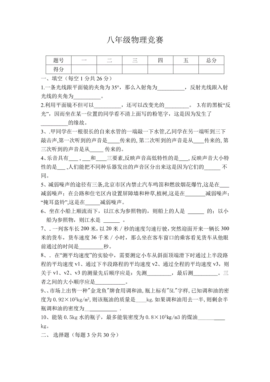 八年级物理竞赛.doc_第1页