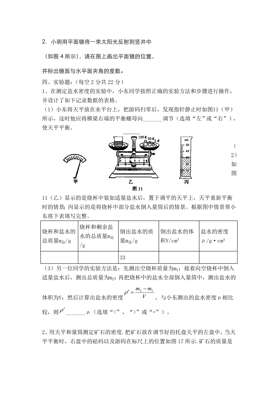 八年级物理竞赛.doc_第3页