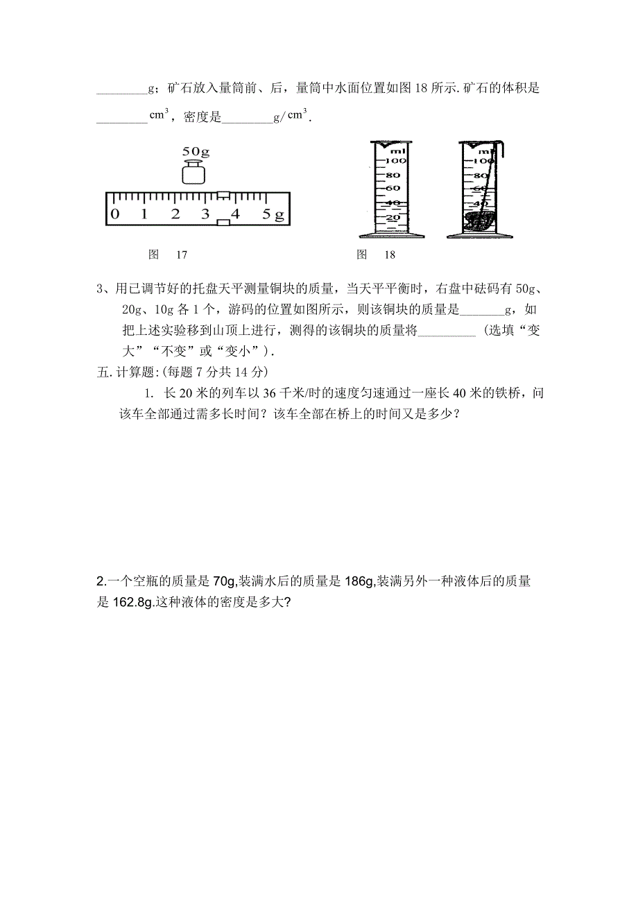 八年级物理竞赛.doc_第4页