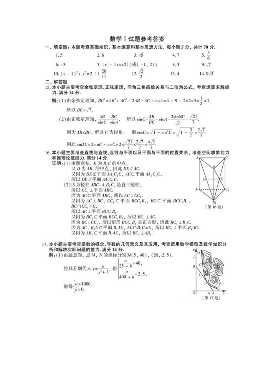 2015年江苏省高考数学试卷及答案Word版.docx_第5页