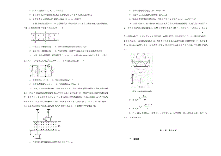 重庆市南开中学2018_2019学年高二物理期末考试试卷（含解析）.docx_第3页