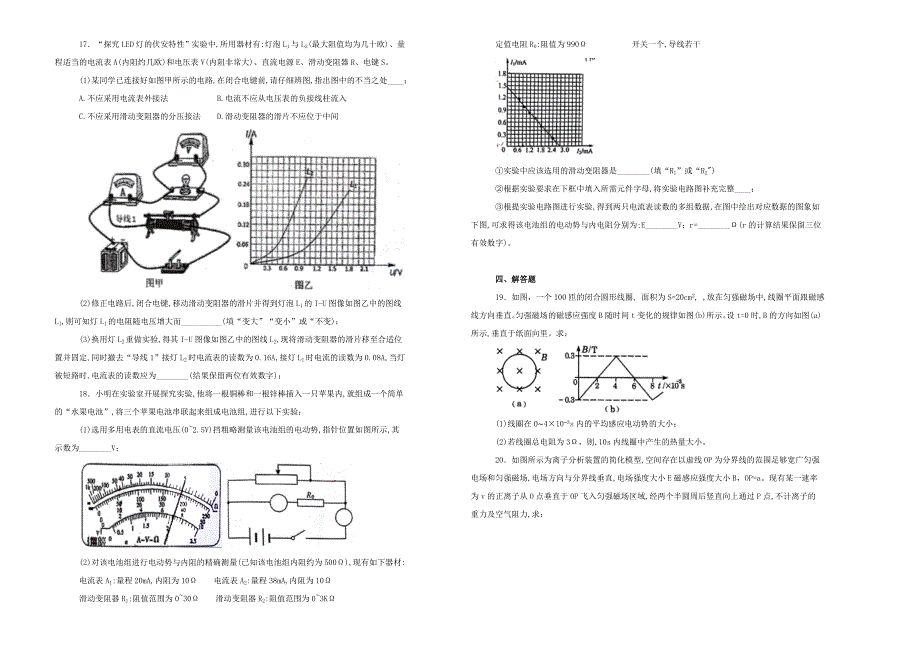 重庆市南开中学2018_2019学年高二物理期末考试试卷（含解析）.docx_第4页