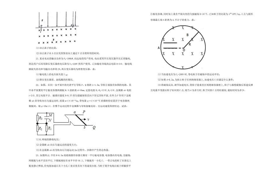 重庆市南开中学2018_2019学年高二物理期末考试试卷（含解析）.docx_第5页