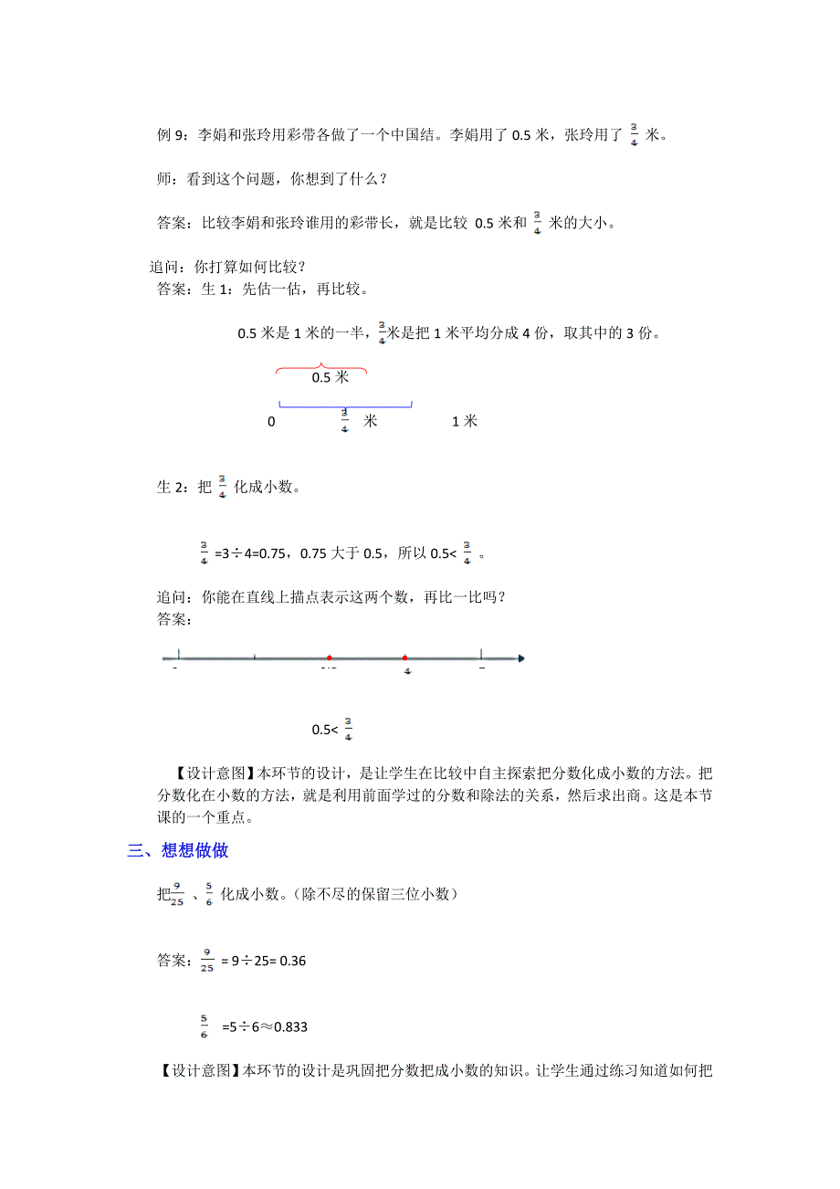 分数与小数互化[5].docx_第2页