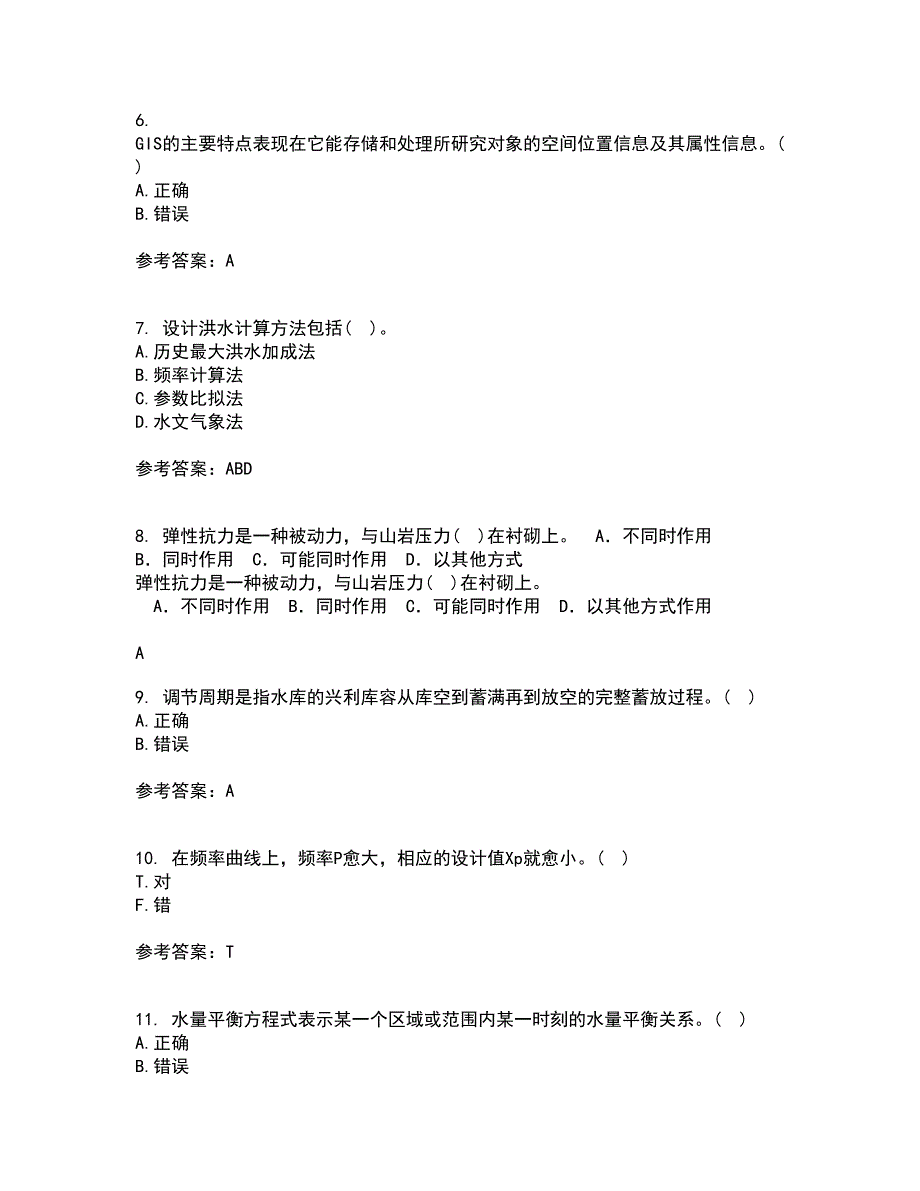 大连理工大学21秋《水利水能规划》平时作业二参考答案16_第2页