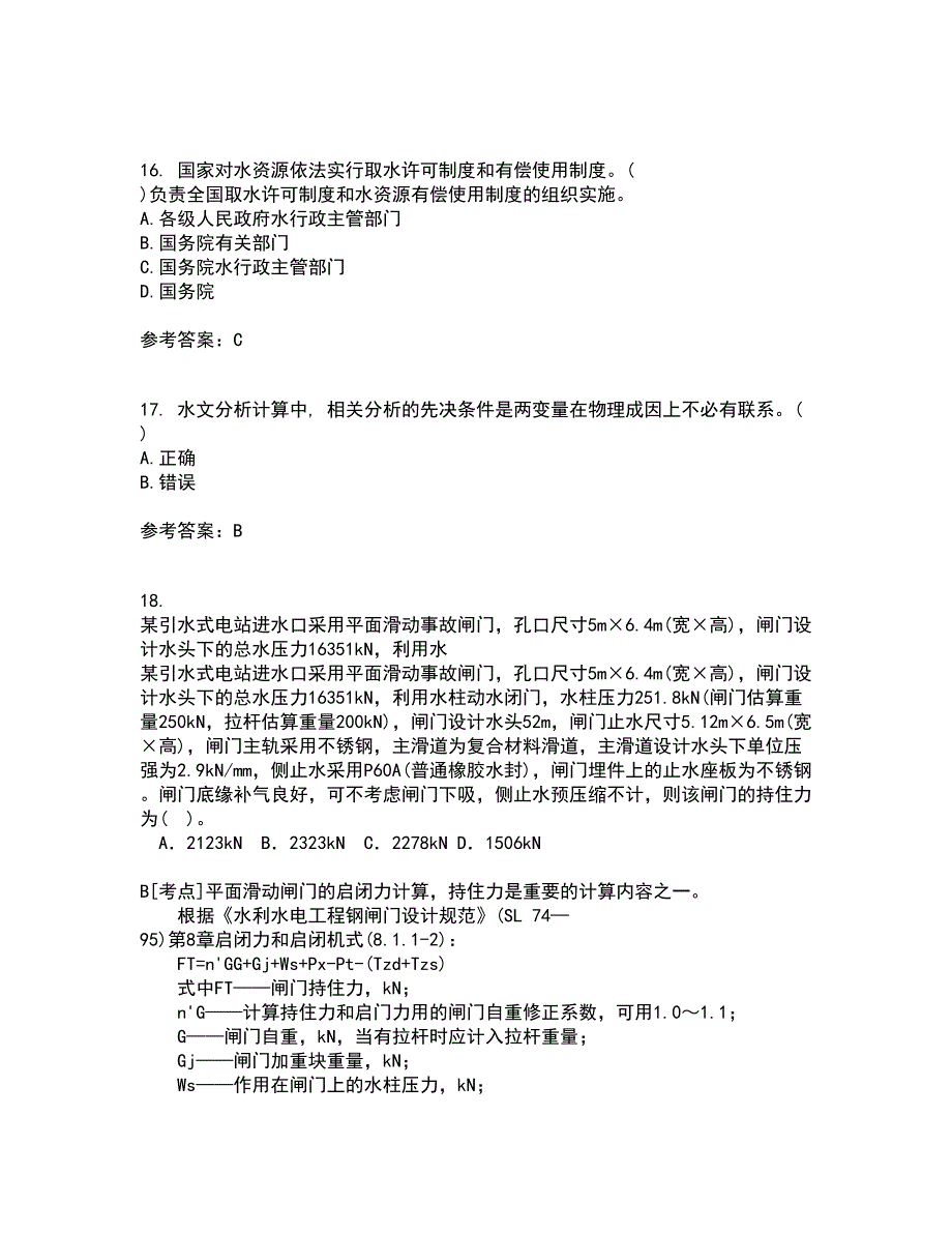 大连理工大学21秋《水利水能规划》平时作业二参考答案16_第4页