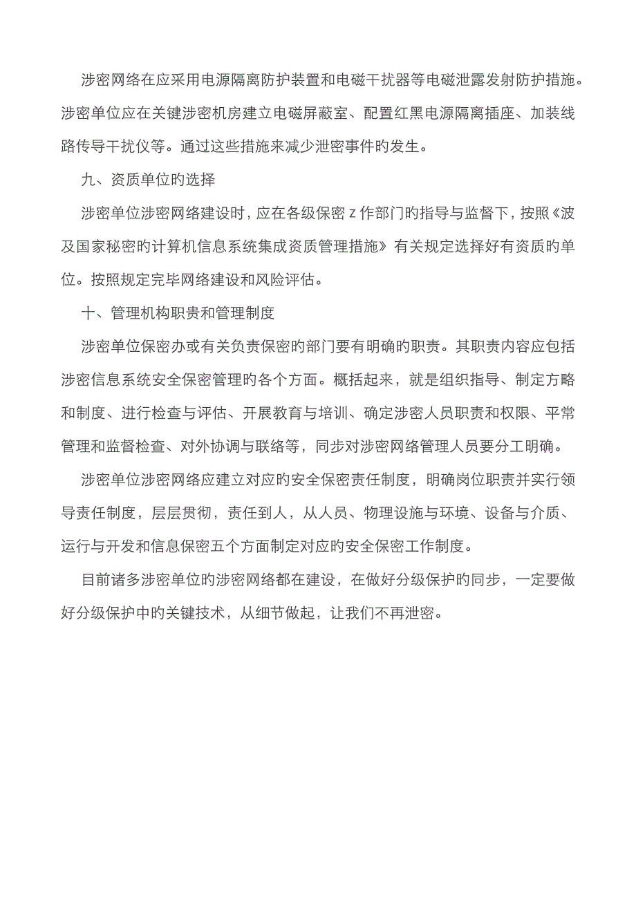 分级保护涉密信息_第4页