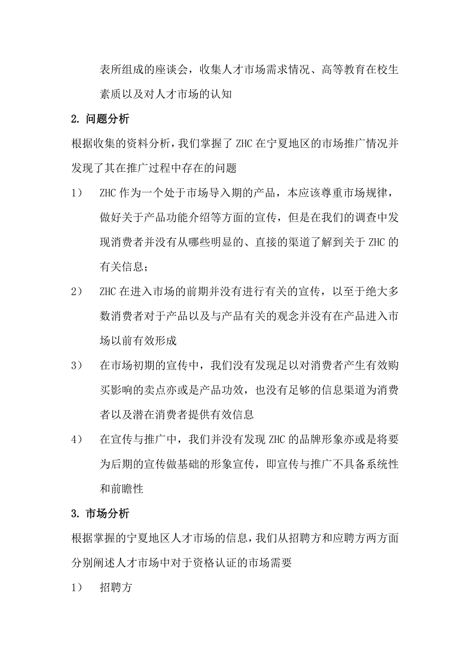 ZHC宁夏地区推广策划_第3页