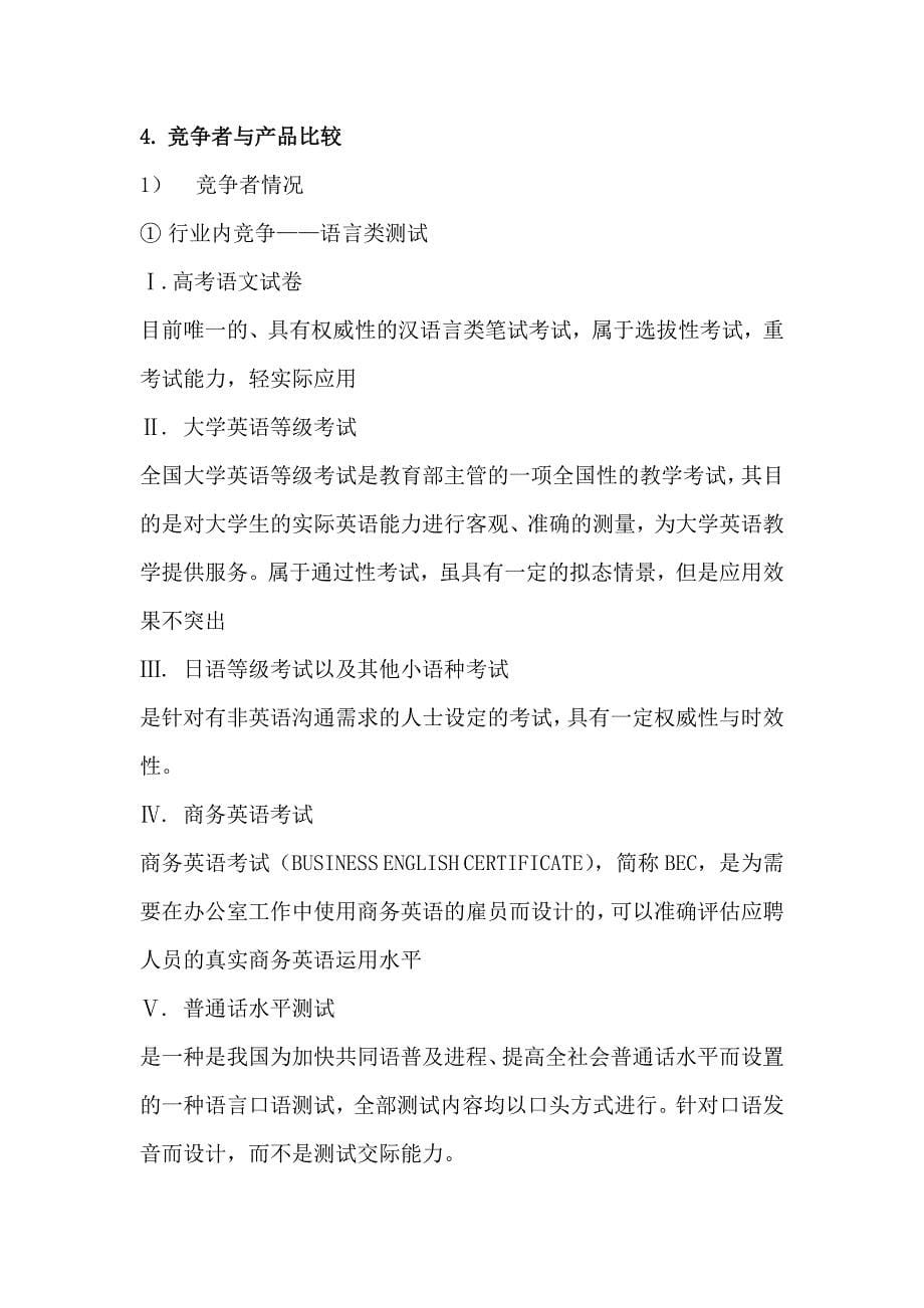 ZHC宁夏地区推广策划_第5页