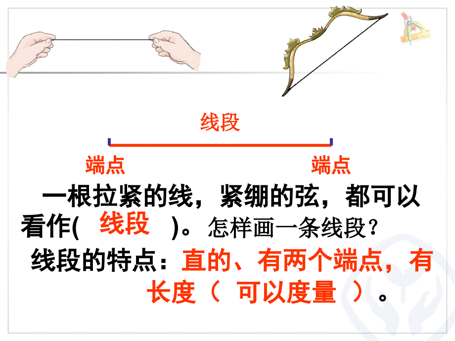 线段、直线、射线和角ppt课件_第4页