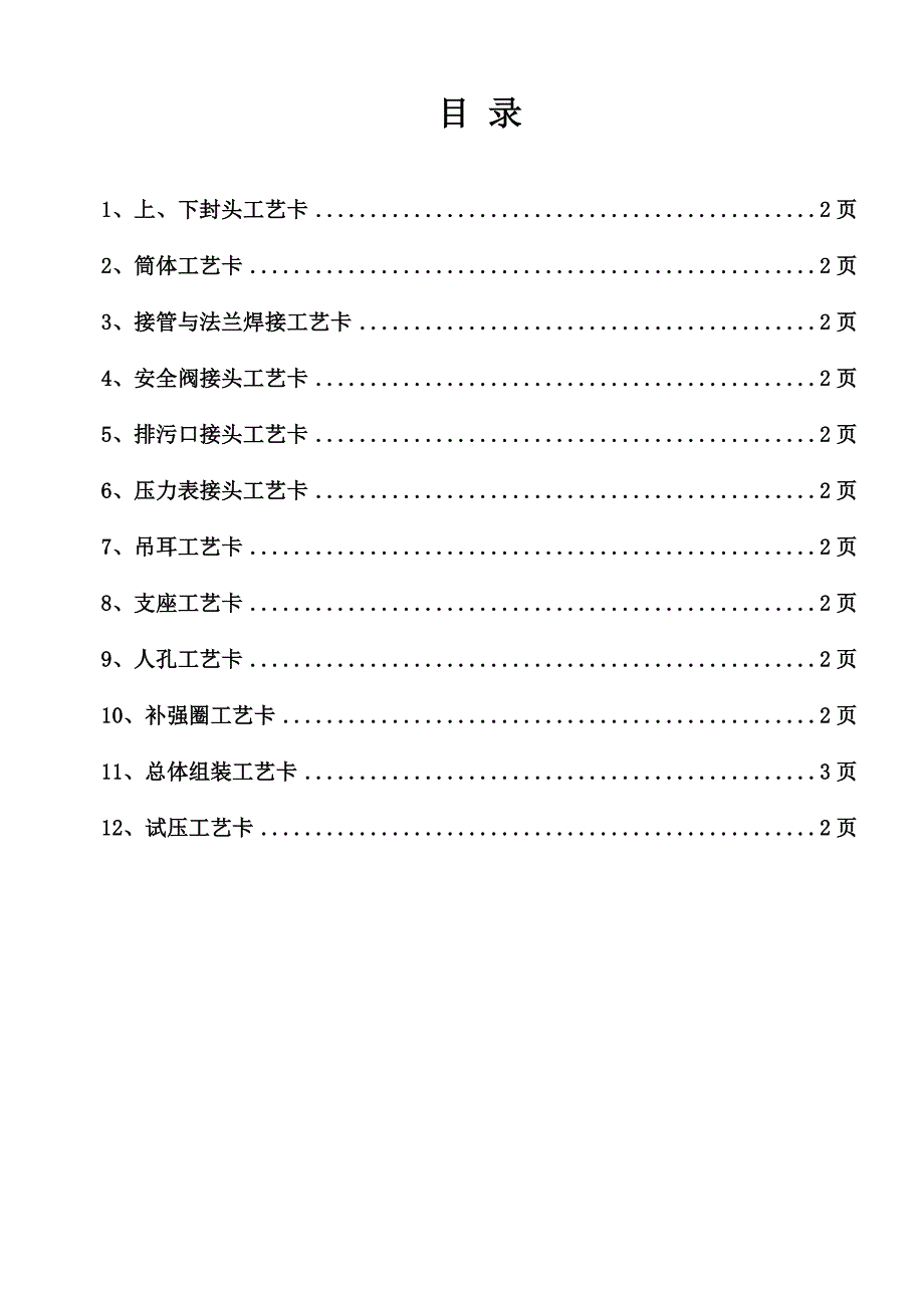 大学压力容器制造标准工艺卡_第2页