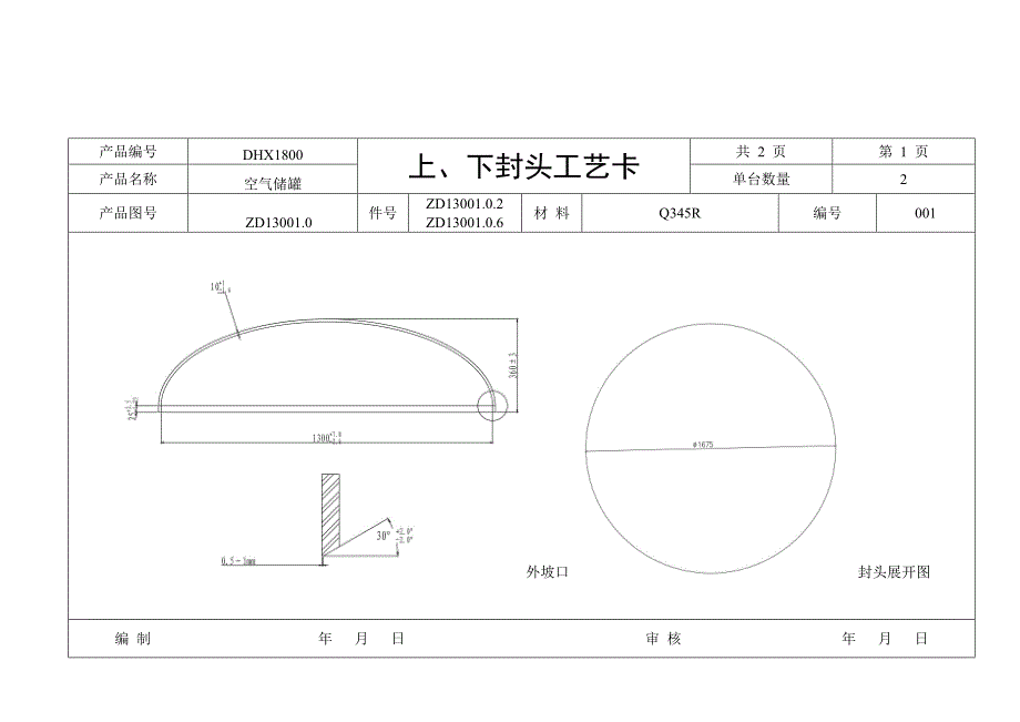 大学压力容器制造标准工艺卡_第3页