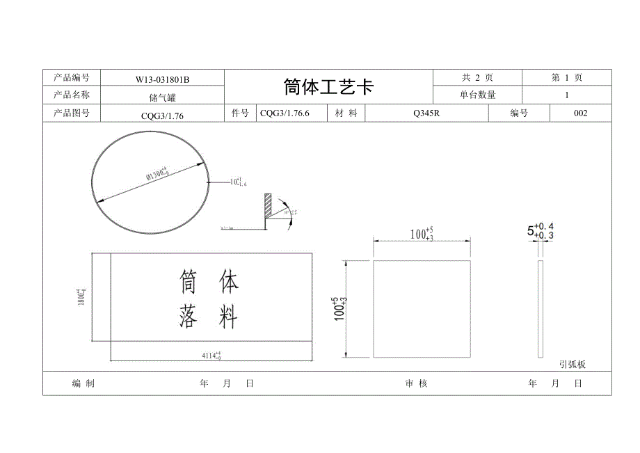 大学压力容器制造标准工艺卡_第5页