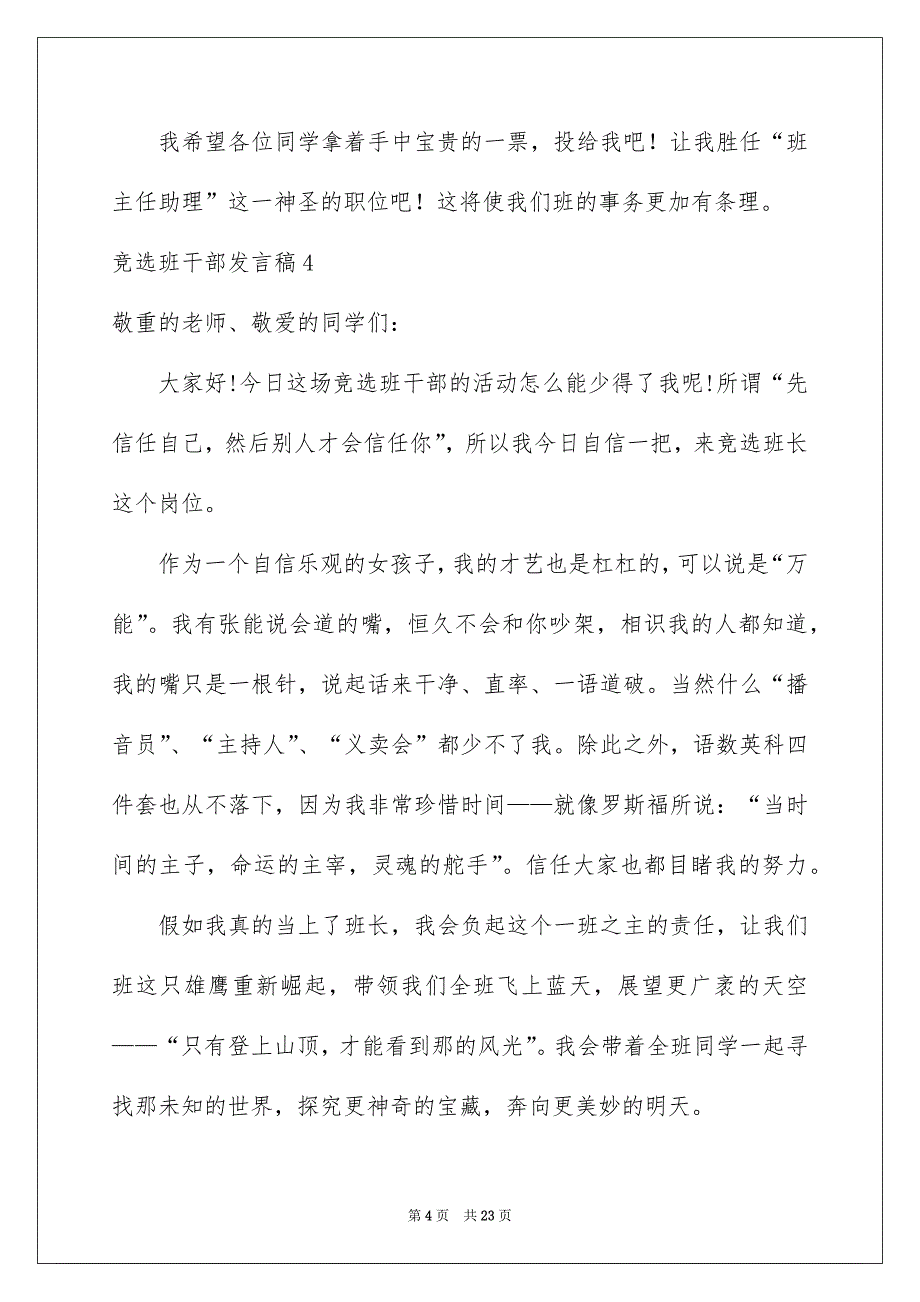 竞选班干部发言稿通用15篇_第4页