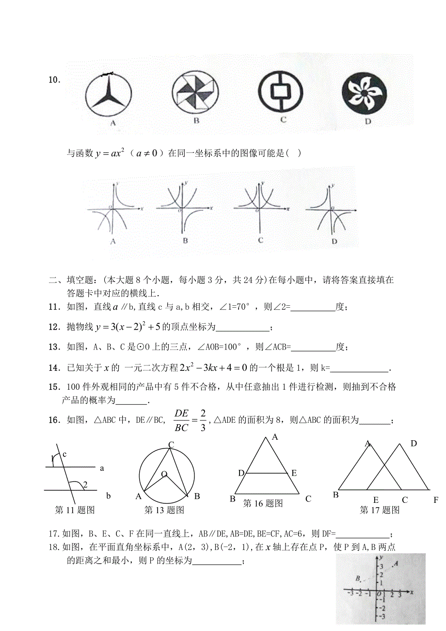 【最新资料】湖南省长沙市中考数学试卷及参考答案【word版】_第2页