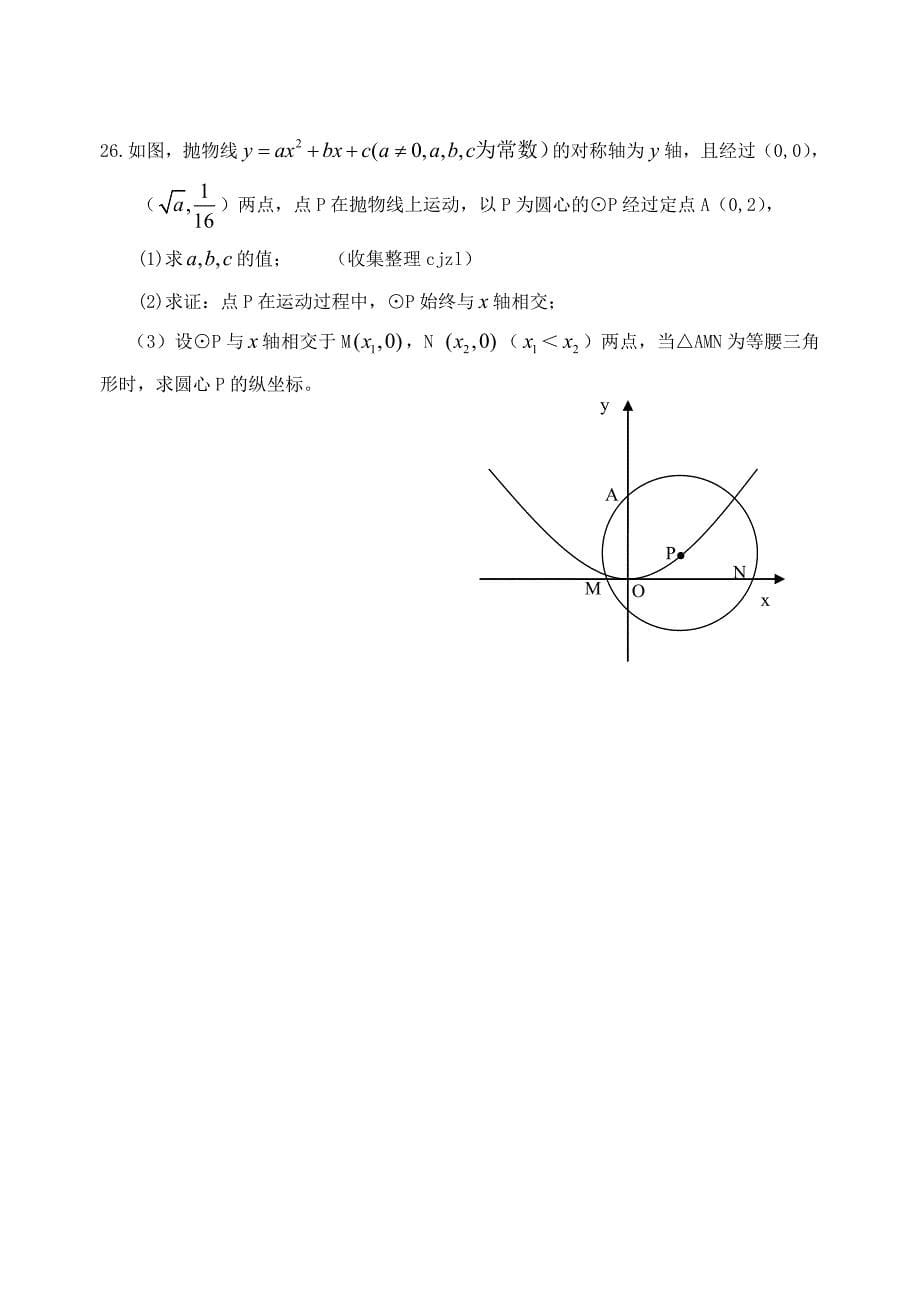 【最新资料】湖南省长沙市中考数学试卷及参考答案【word版】_第5页